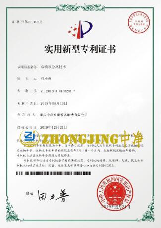 產(chǎn)品專(zhuān)利證書(shū)圖片0